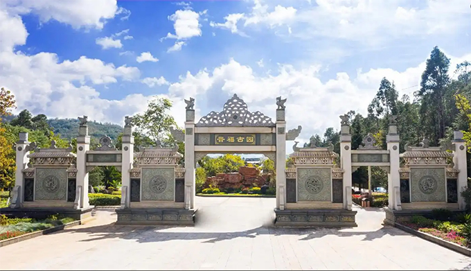 昆明晋福古园